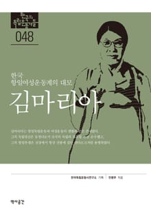 48. 김마리아