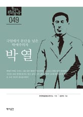 49. 박열 표지 이미지