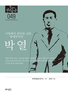 49. 박열