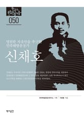 50. 신채호 표지 이미지