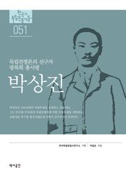 51. 박상진