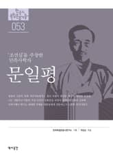 53. 문일평 표지 이미지