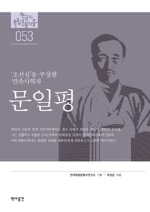 53. 문일평