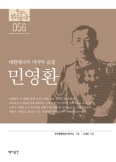 56. 민영환 표지 이미지