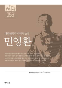56. 민영환