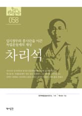 58. 차리석 표지 이미지