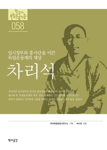 58. 차리석