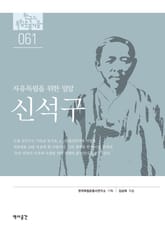 61. 신석구 표지 이미지