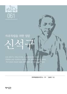 61. 신석구