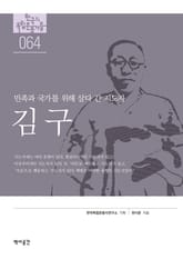64. 김구 표지 이미지