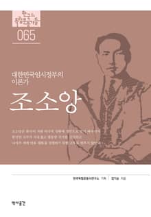 65. 조소앙