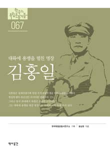 67. 김홍일