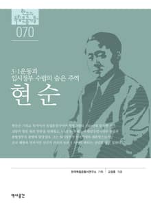 70. 현순