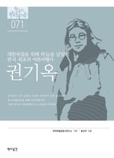 71. 권기옥 표지 이미지