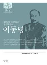 72. 이동녕 표지 이미지