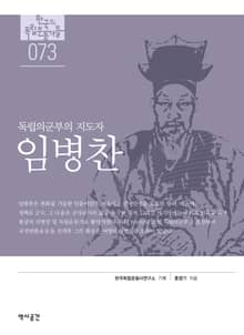 73. 임병찬