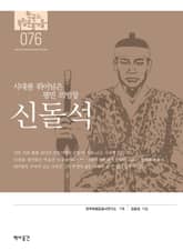 76. 신돌석 표지 이미지