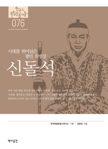 76. 신돌석