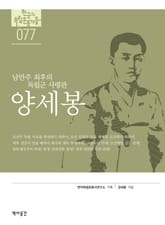 77. 양세봉 표지 이미지