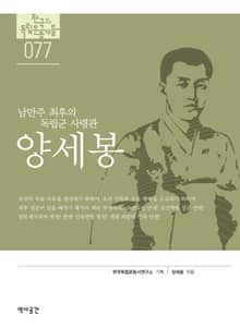 77. 양세봉