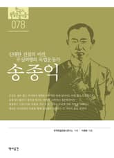 78. 송종익 표지 이미지