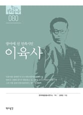 80. 이육사 표지 이미지