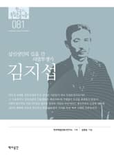 81. 김지섭 표지 이미지