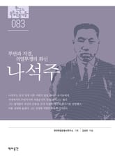 83. 나석주 표지 이미지
