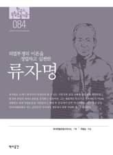 84. 류자명 표지 이미지