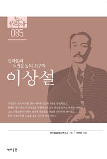 85. 이상설
