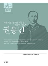 90. 권동진 표지 이미지