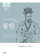 91. 황현 표지 이미지