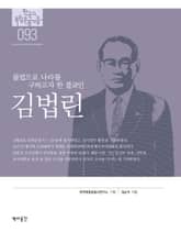 93. 김법린 표지 이미지
