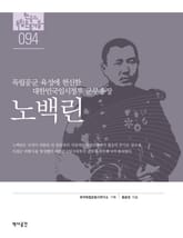 94. 노백린 표지 이미지