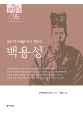 95. 백용성 표지 이미지