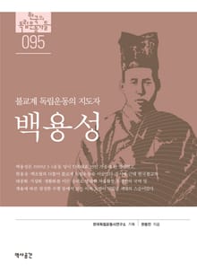 95. 백용성