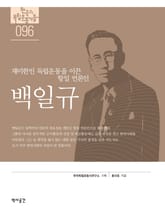 96. 백일규 표지 이미지
