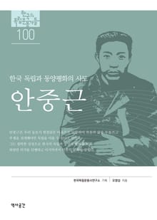 100. 안중근