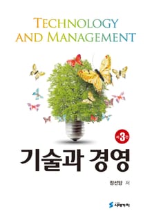 기술과 경영