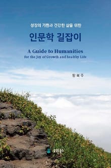 인문학 길잡이