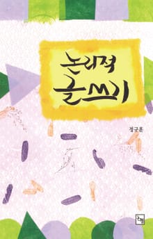 논리적 글쓰기