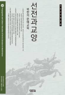 선전과 교양: 북한의 문예교육