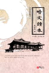 시문독본:근대독본총서. 1 표지 이미지