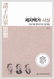 제자백가 사상