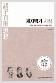 제자백가 사상
