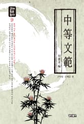 중등문범:근대독본총서. 9 표지 이미지