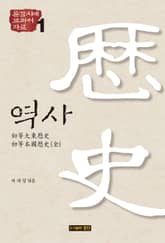 통감시대 교과서 자료 1: 역사 표지 이미지