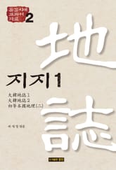 통감시대 교과서 자료 2: 지지 1 표지 이미지