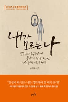 내가 모르는 나