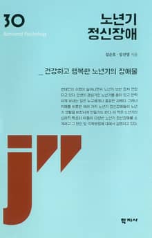 노년기 정신장애